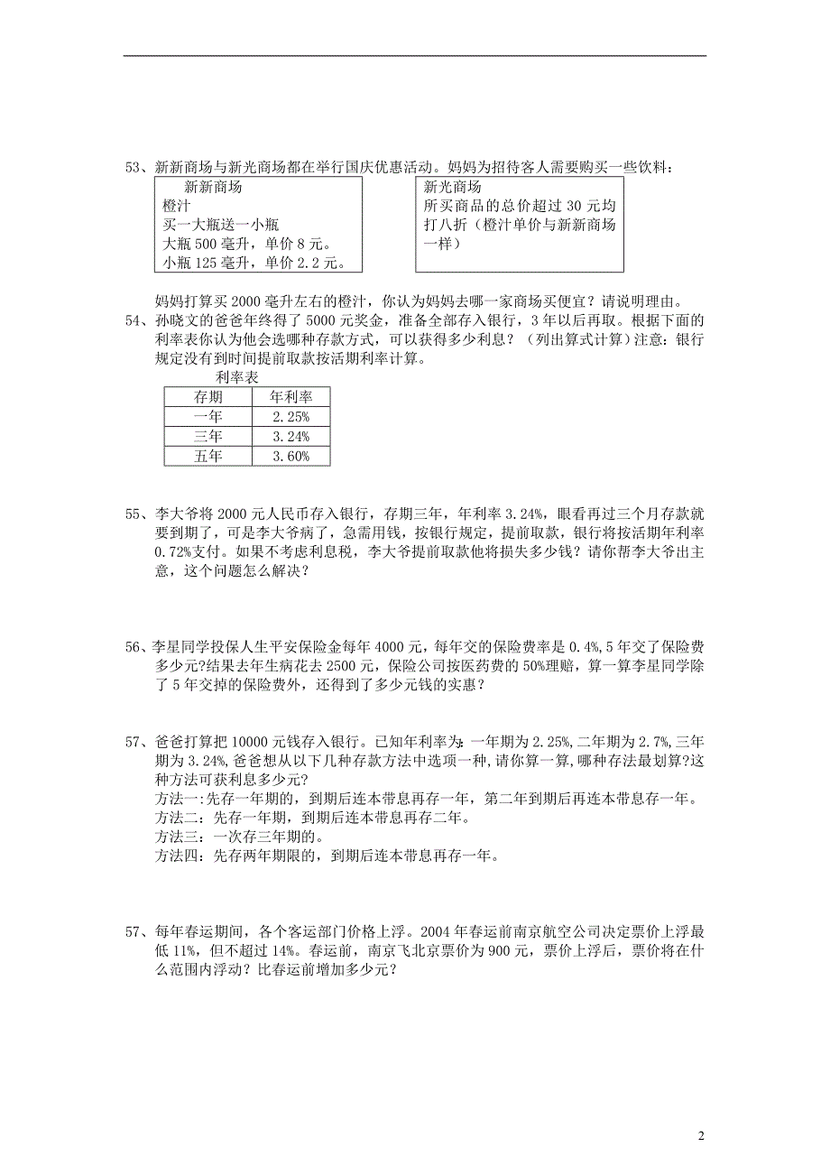 六年级数学下册：期末总复习题—综合运用2 人教新课标版_第2页