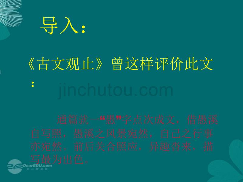 河北省邯郸市临漳县第一中学高二语文《愚溪诗序》课件 新人教版_第2页