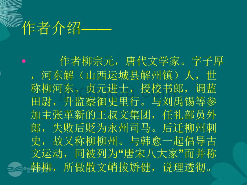 河北省邯郸市临漳县第一中学高二语文《愚溪诗序》课件 新人教版_第3页