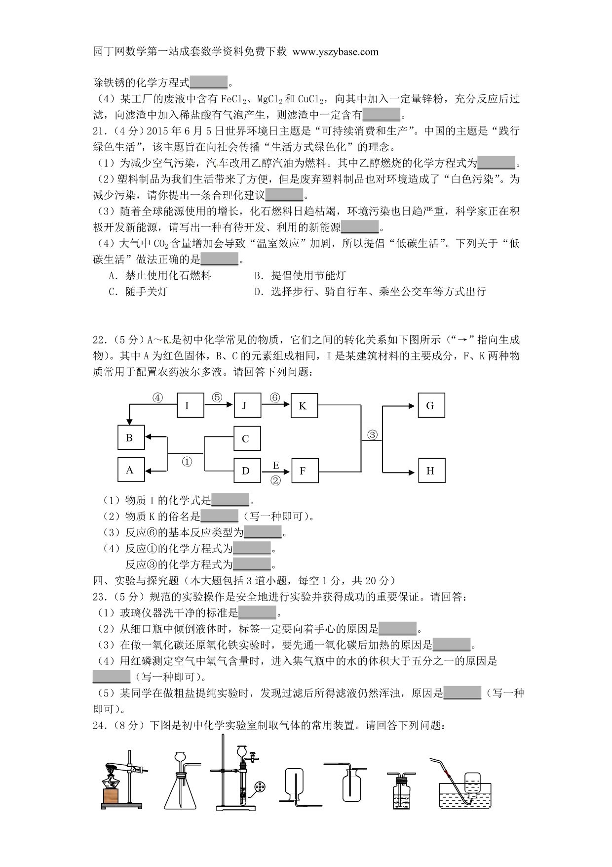 辽宁省营口市2015年中考化学真题试题(含答案)_第4页