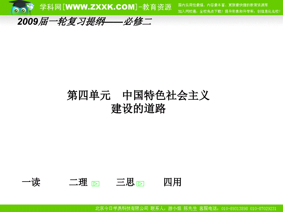 人教版必修二第四单元复习课件_第1页