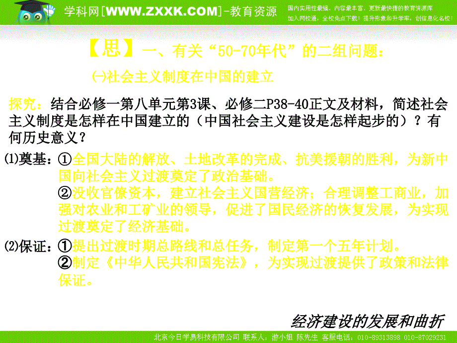 人教版必修二第四单元复习课件_第3页