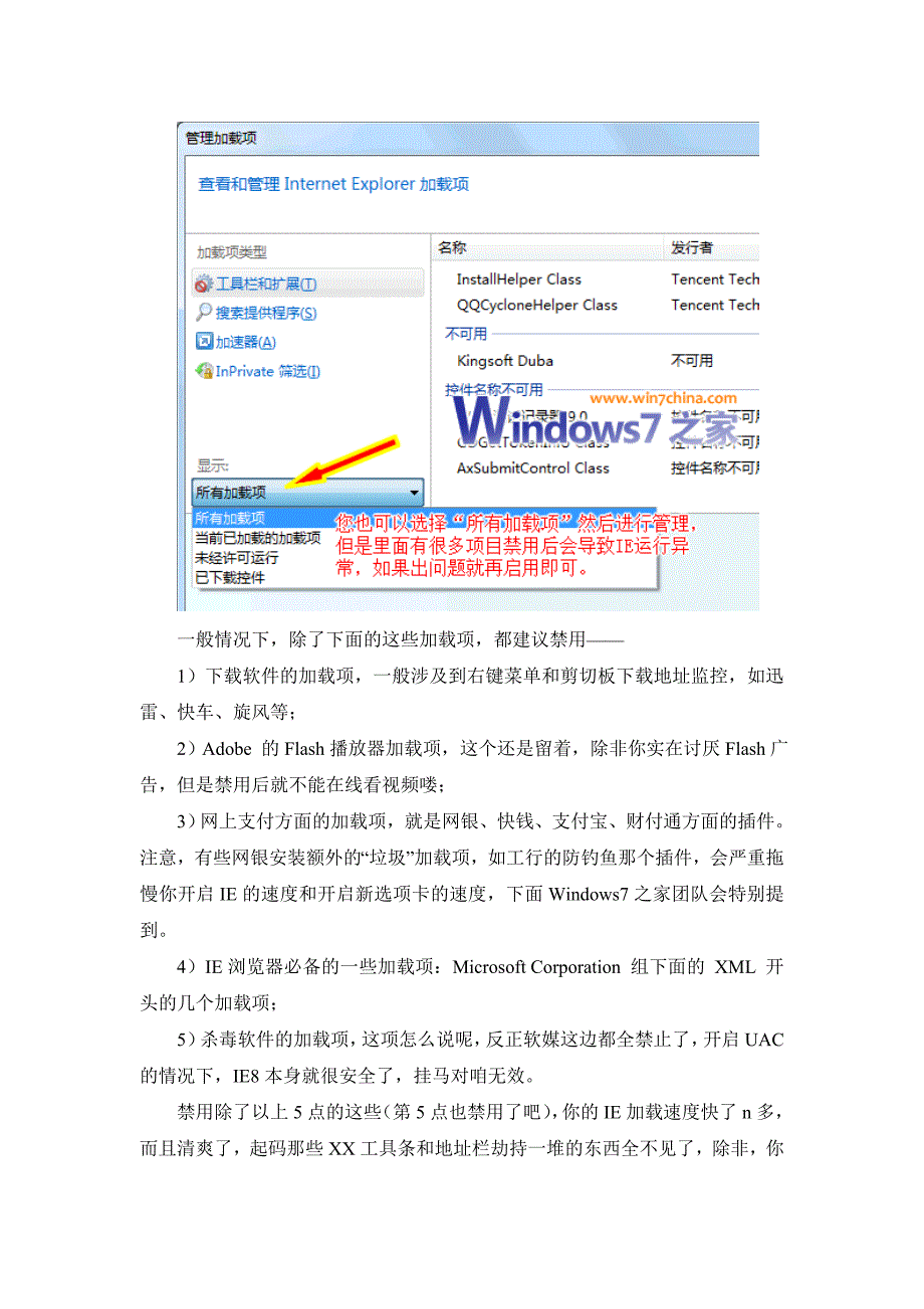 IE提速IE浏览器极限提速完全攻略_第3页