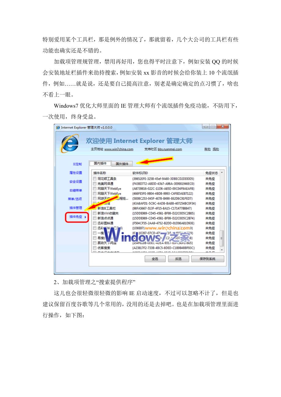 IE提速IE浏览器极限提速完全攻略_第4页