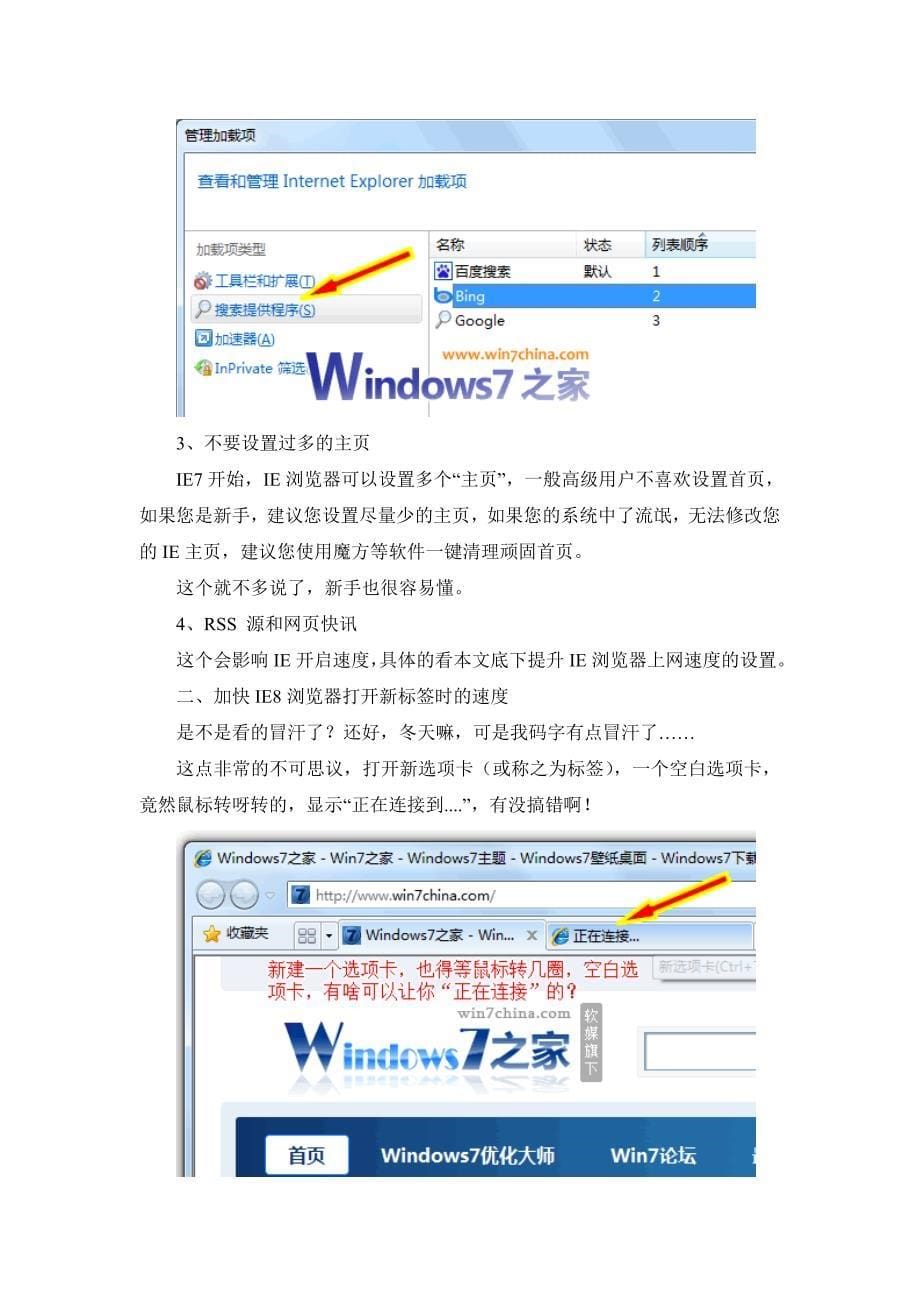 IE提速IE浏览器极限提速完全攻略_第5页