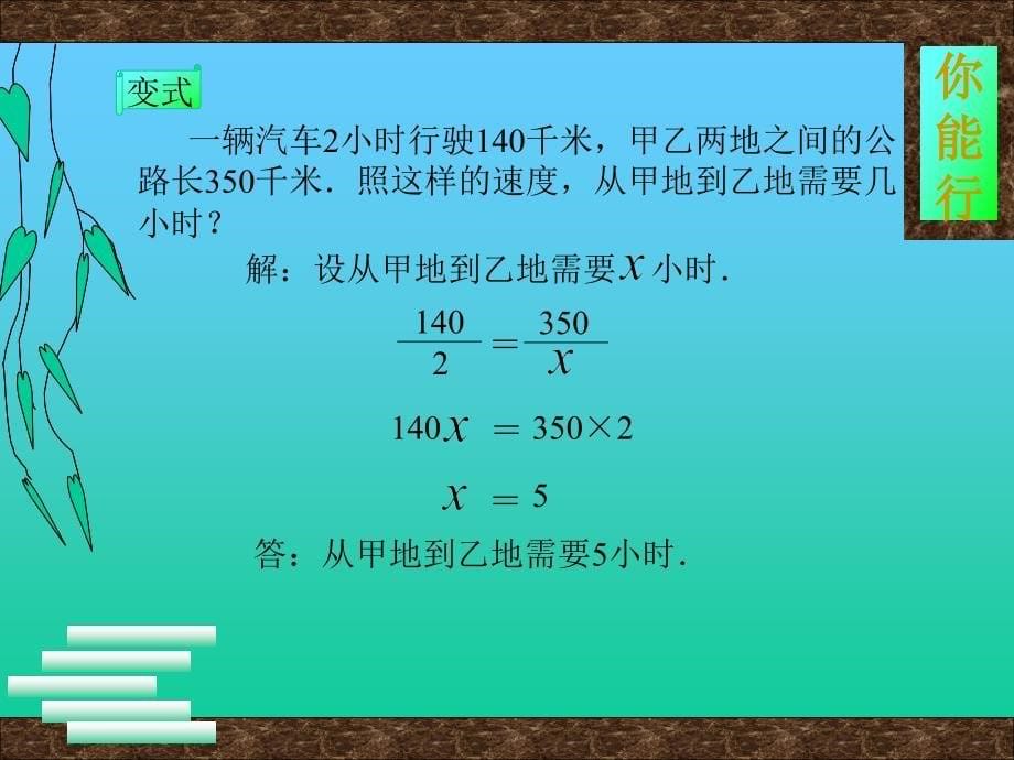 人教版小学六年级数学比例的应用_第5页