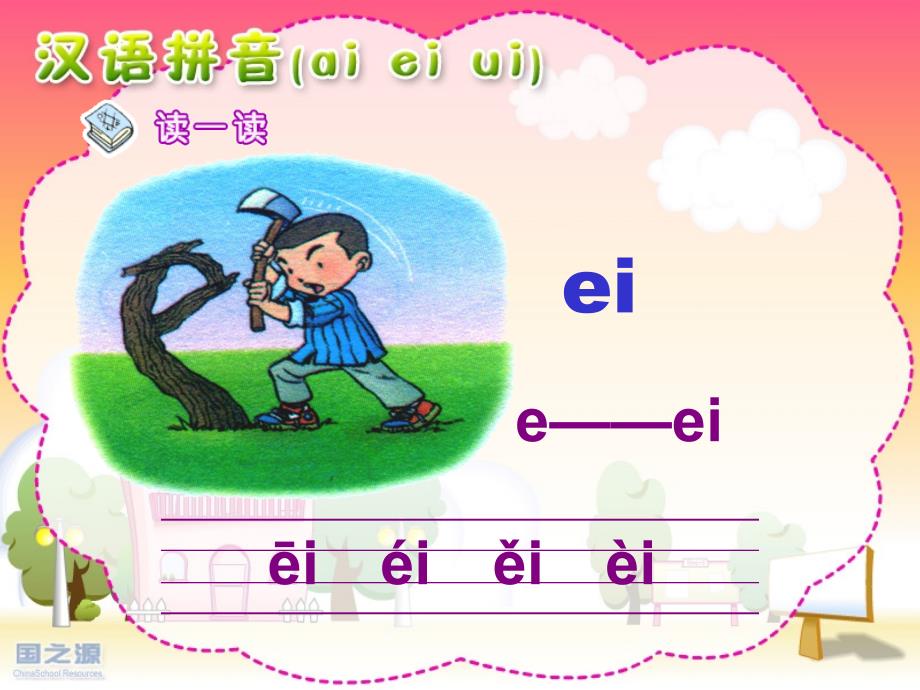 人教版小学语文一年级上册-ai_ei_ui_课件_第3页