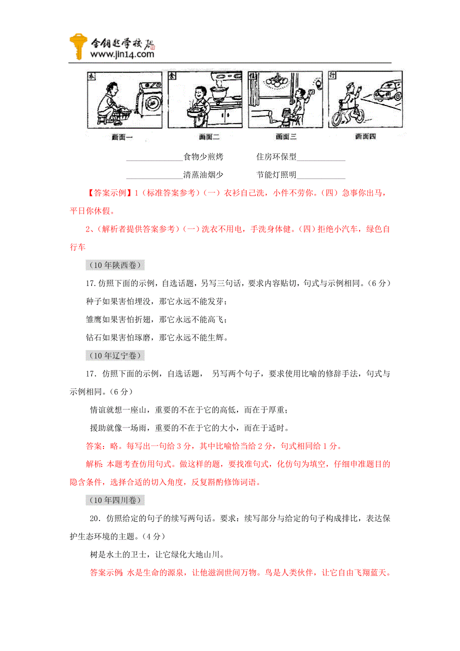 2011届语文6年高考选用仿用变换句式_第3页