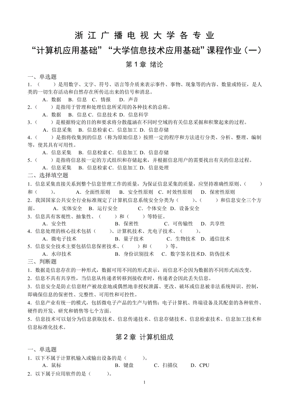 浙江广播电视大学各专业_第1页