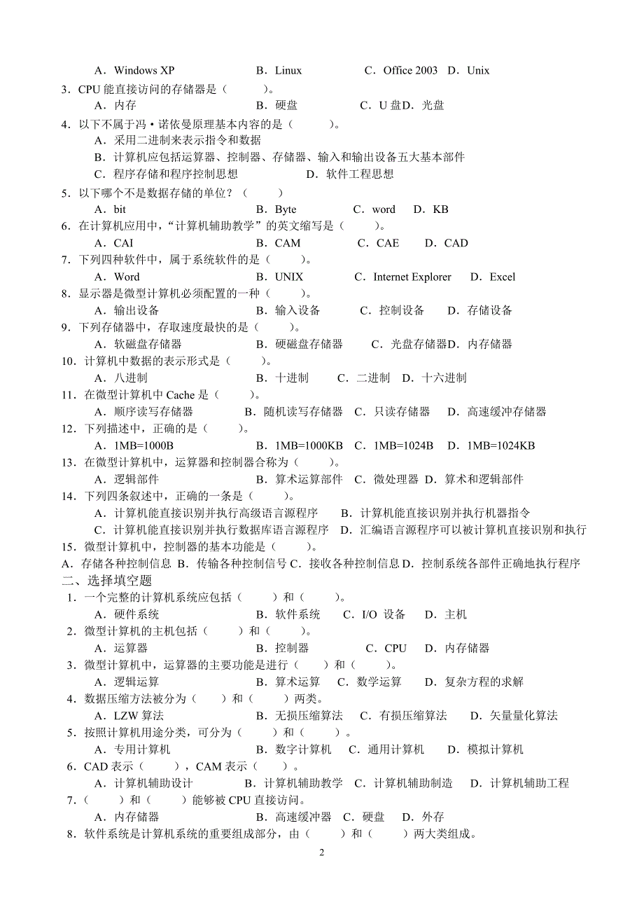 浙江广播电视大学各专业_第2页