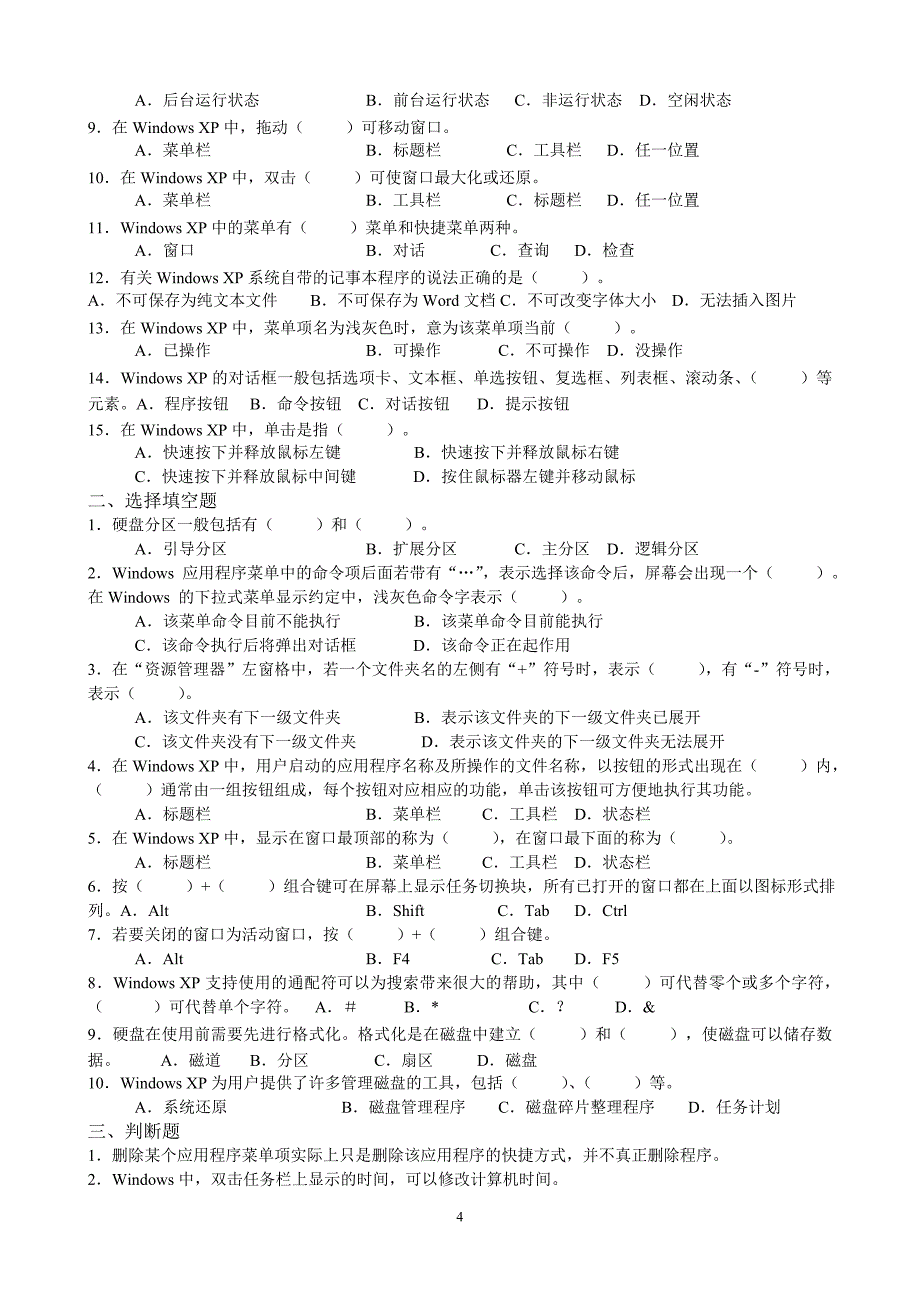 浙江广播电视大学各专业_第4页