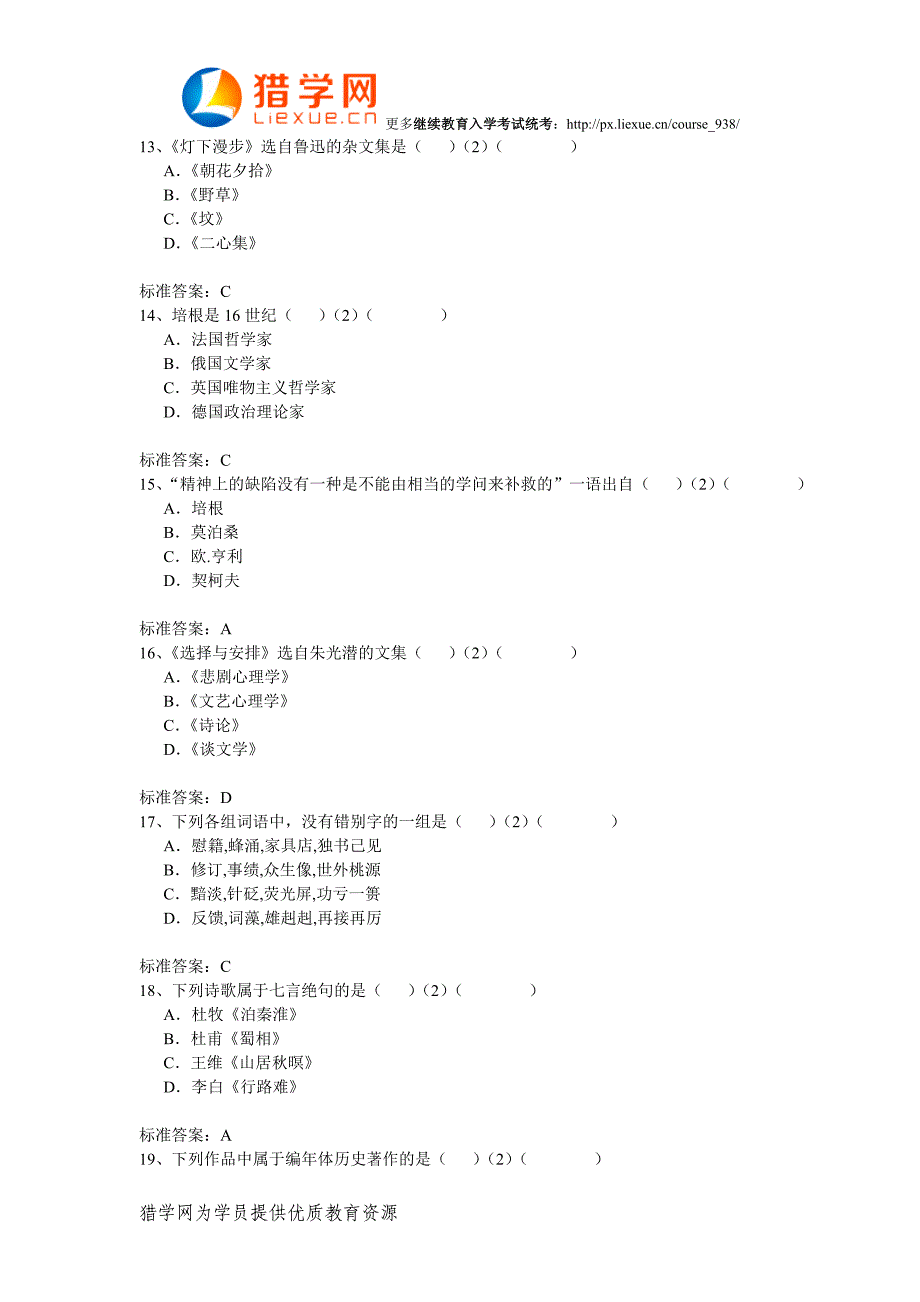 继续教育入学考试统考大学语文试题 (2)_第3页