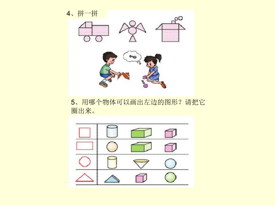 人教版一年级上册数学第四单元练习五ppt_第3页