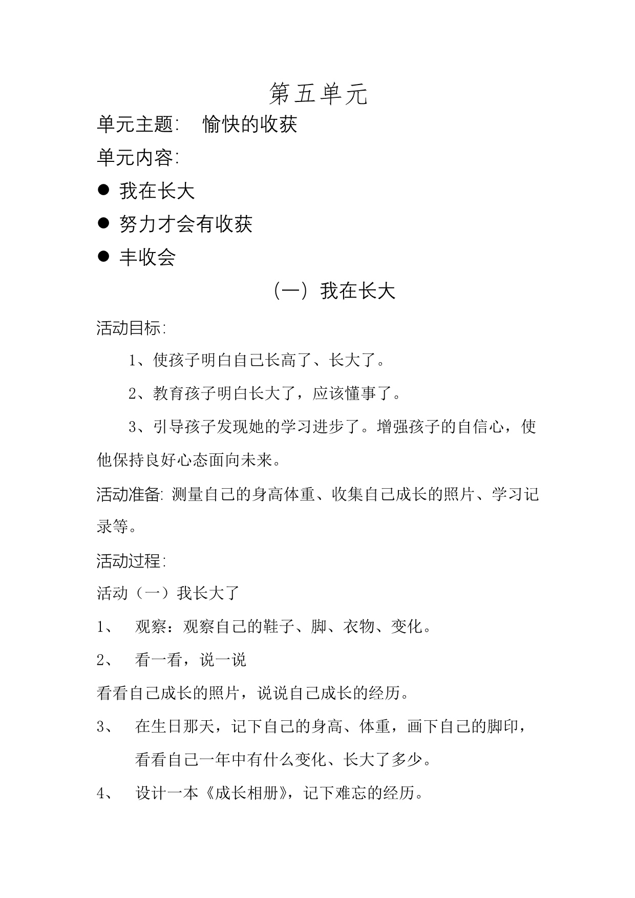 第五单元愉快的收获_第1页