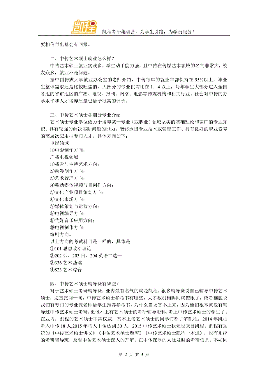 2017中传艺术硕士考研怎样调整心态_第2页