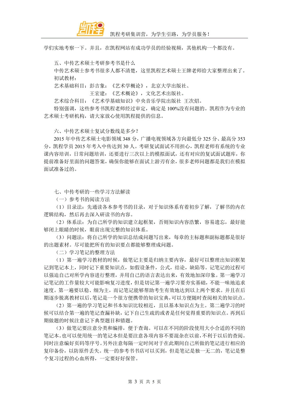 2017中传艺术硕士考研怎样调整心态_第3页