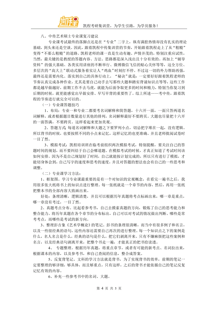 2017中传艺术硕士考研怎样调整心态_第4页