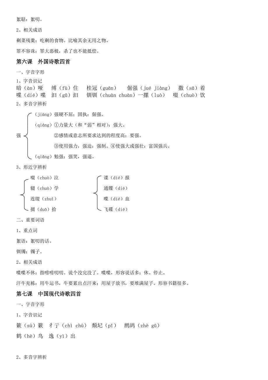 粤教版必修二字音字形归纳_第5页