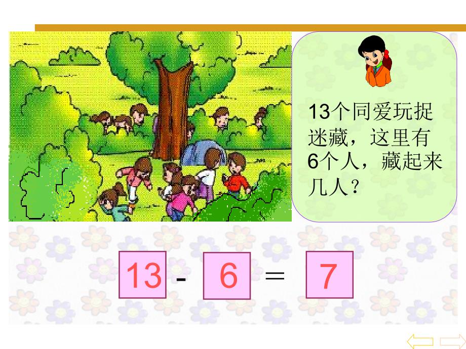 人教版一年级数学下册20以内退位减法例3_第1页