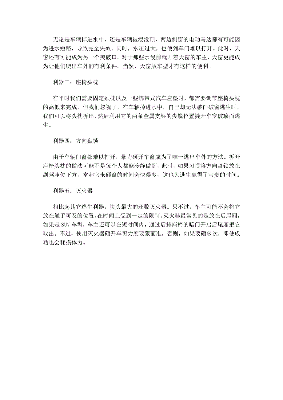 暴雨来袭水浸车巧躲避求自保有攻略_第3页