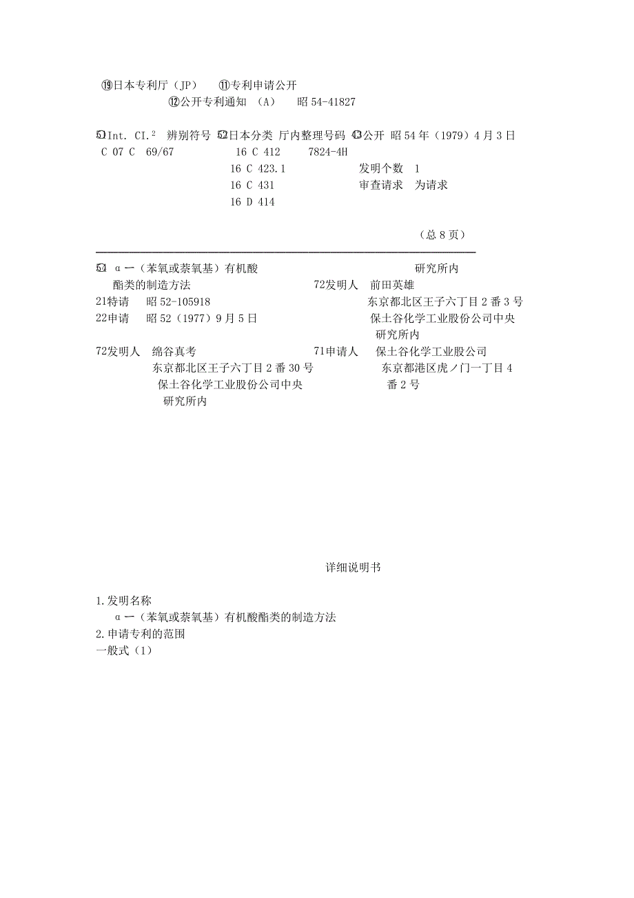 宋新建3JPS5441827A日语翻译_第1页