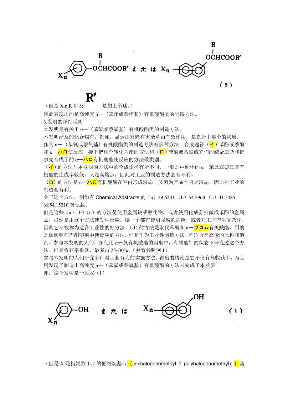 宋新建3JPS5441827A日语翻译_第3页