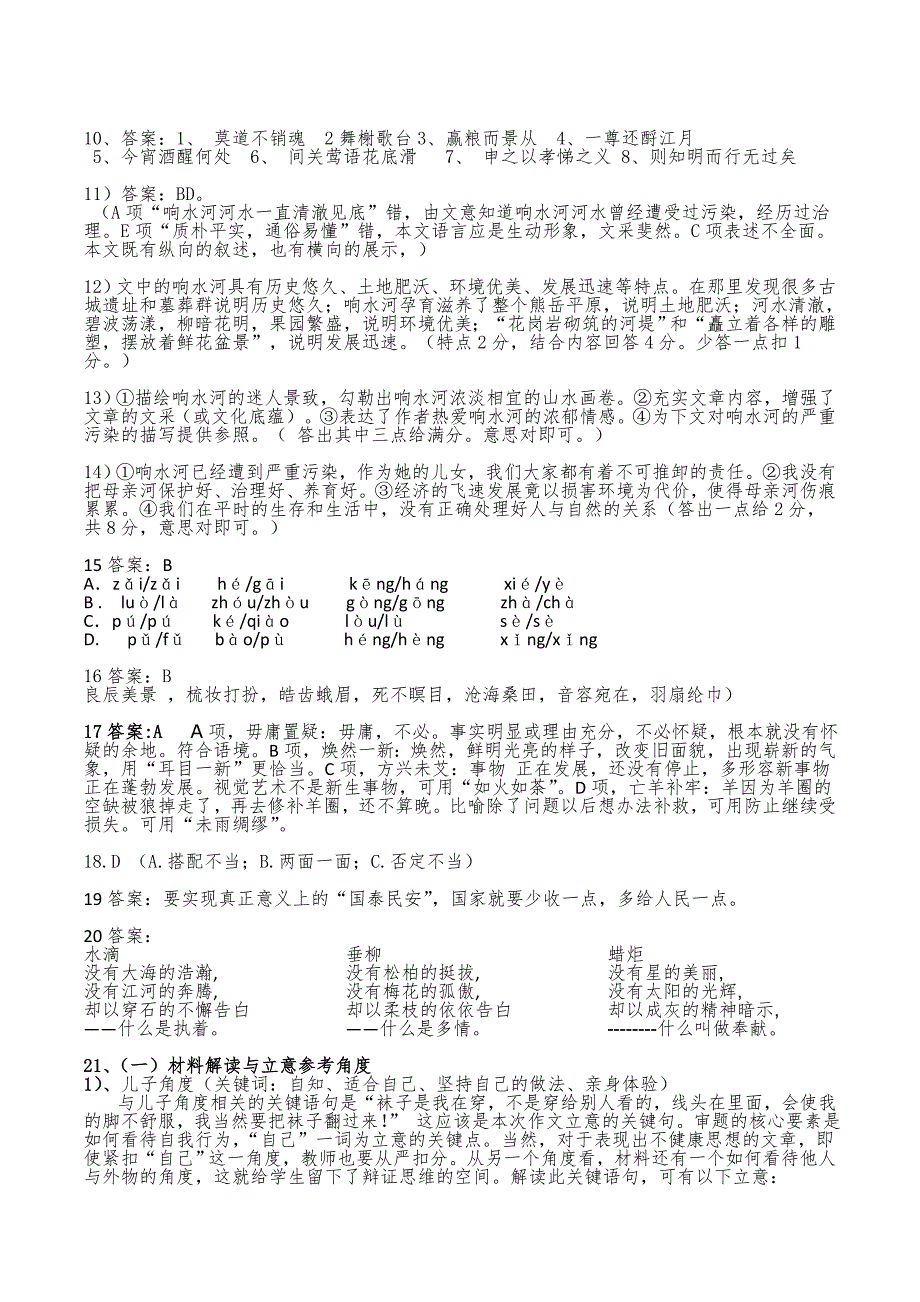 安徽省高2013级高一下第三次月考语文试卷试题答案_第2页