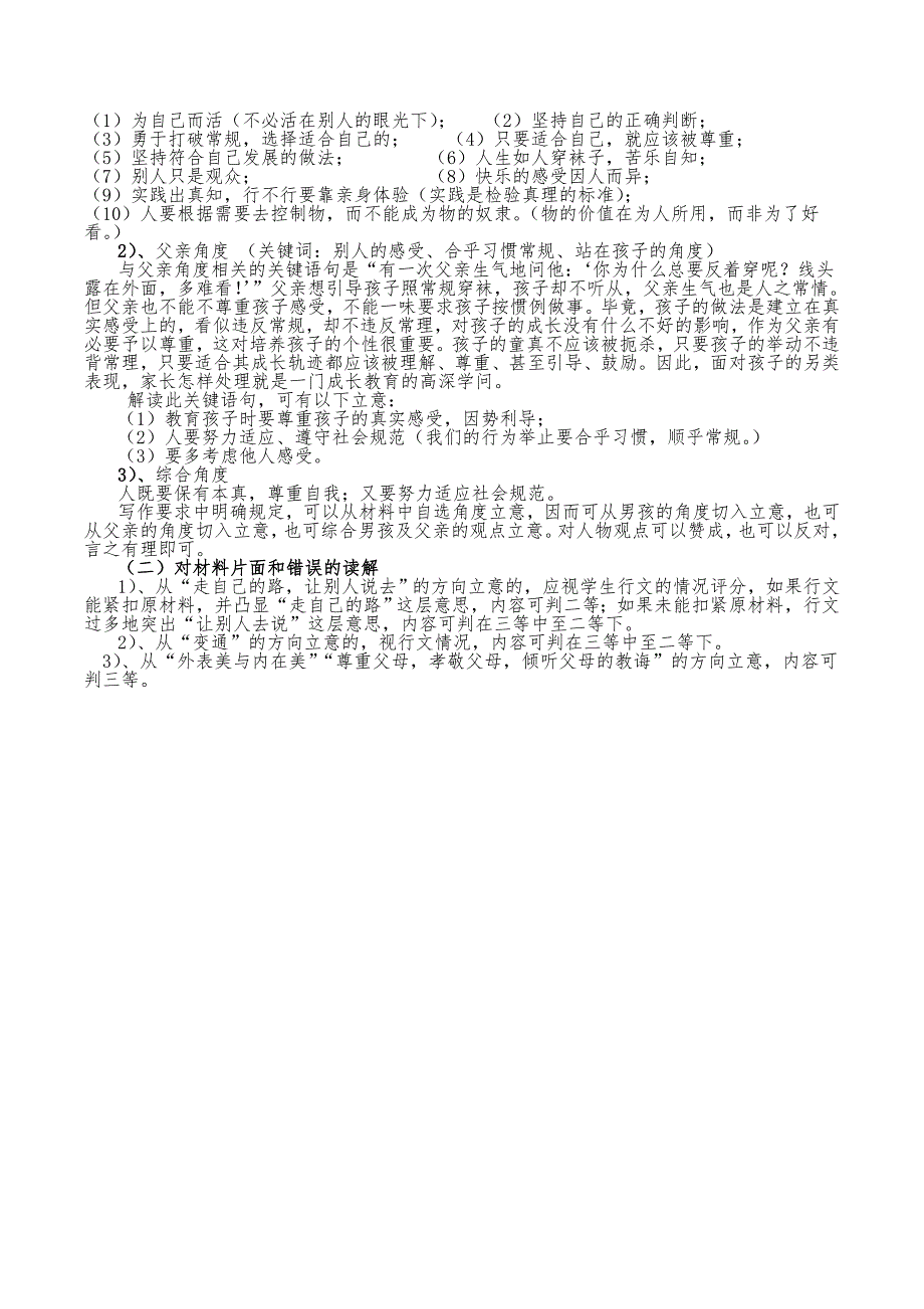 安徽省高2013级高一下第三次月考语文试卷试题答案_第3页