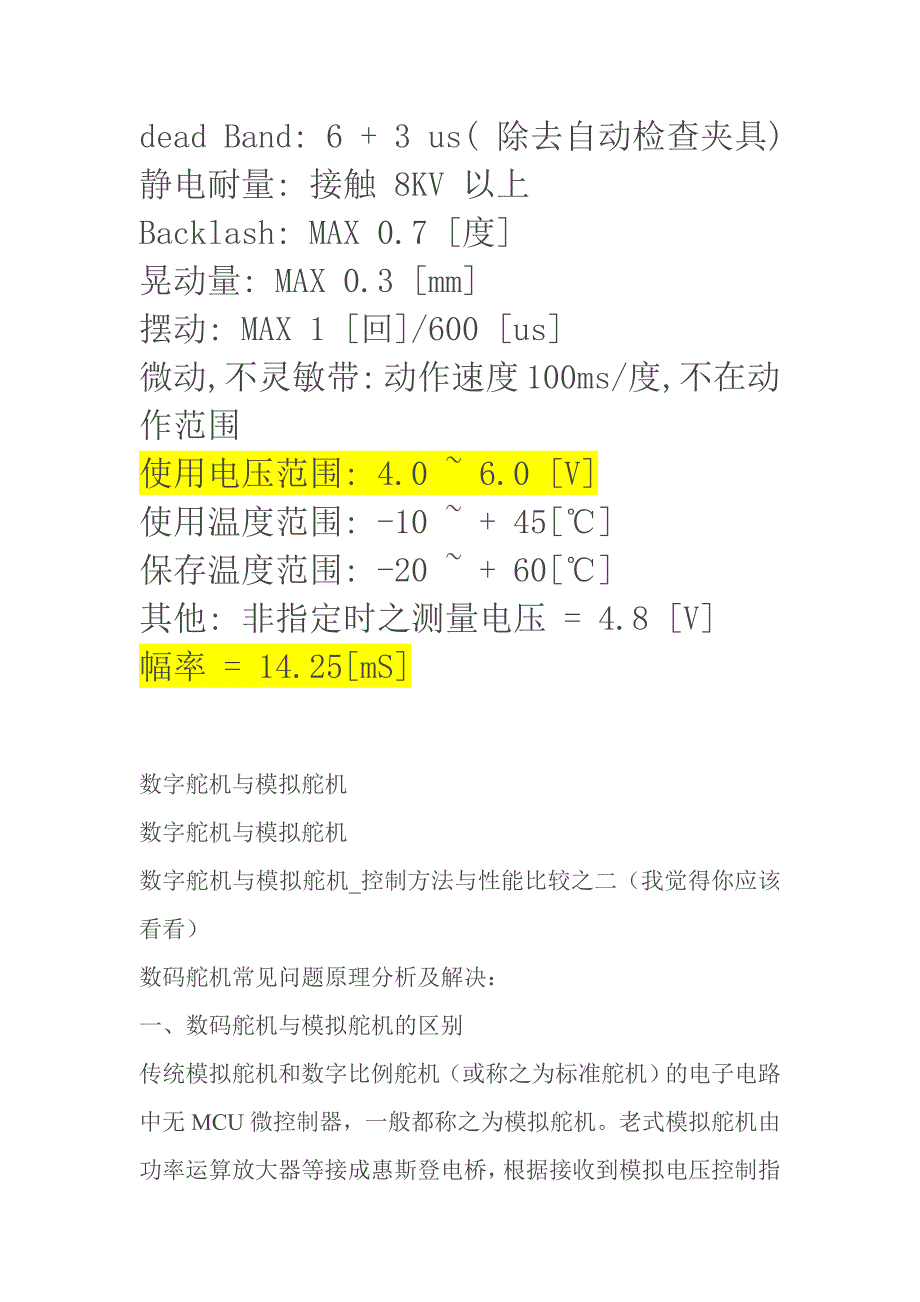 FutabaS3010参数说明_第3页