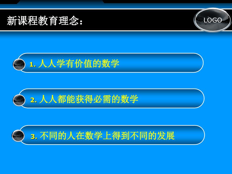 华师大版九年级数学上册说教材_第4页