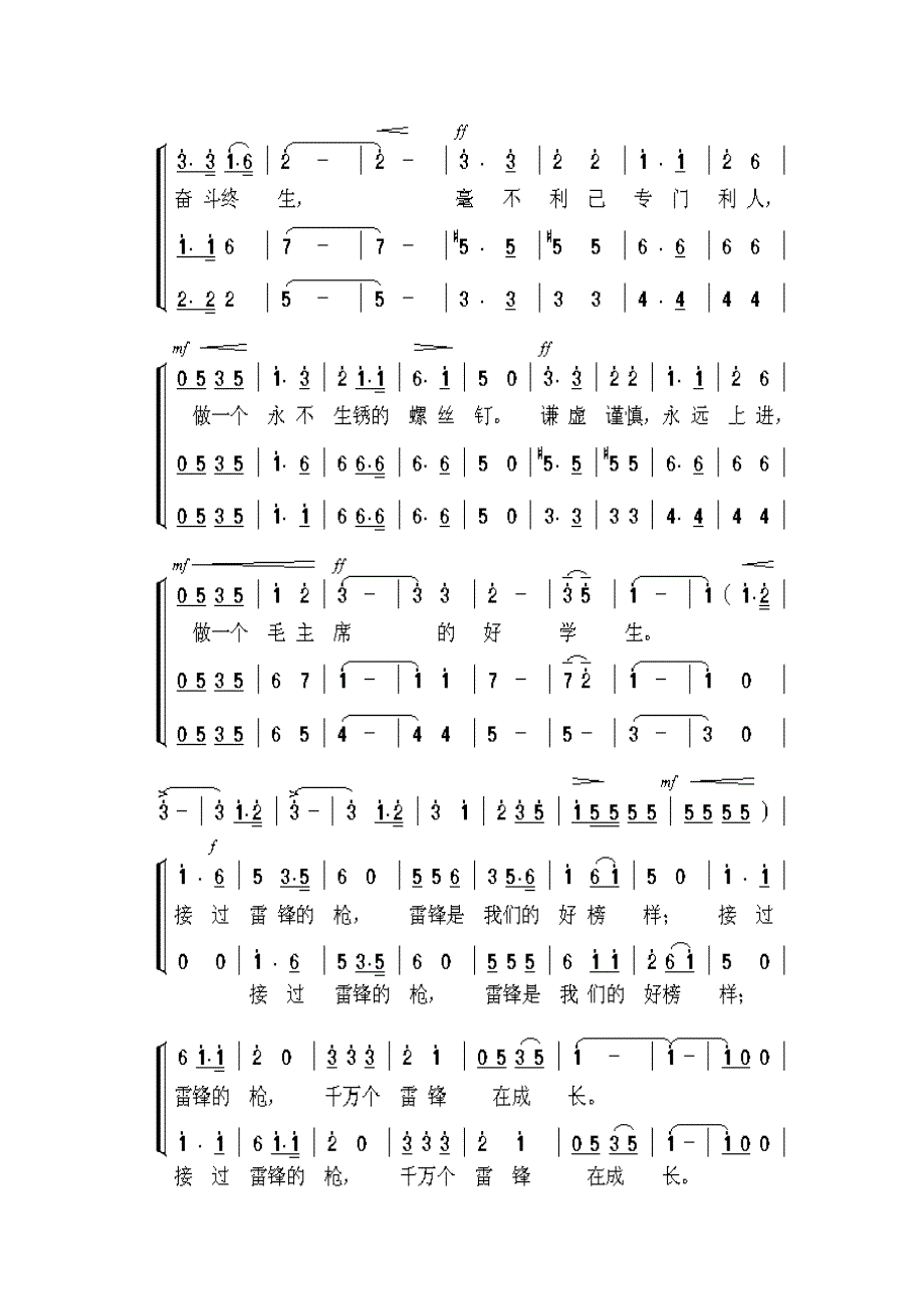 流行歌曲《接过雷锋的枪》简谱_第3页