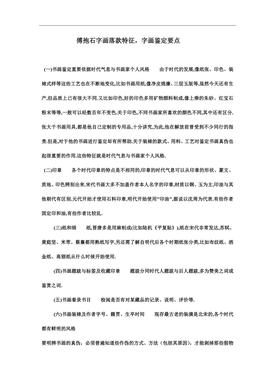 傅抱石字画落款特征_第1页