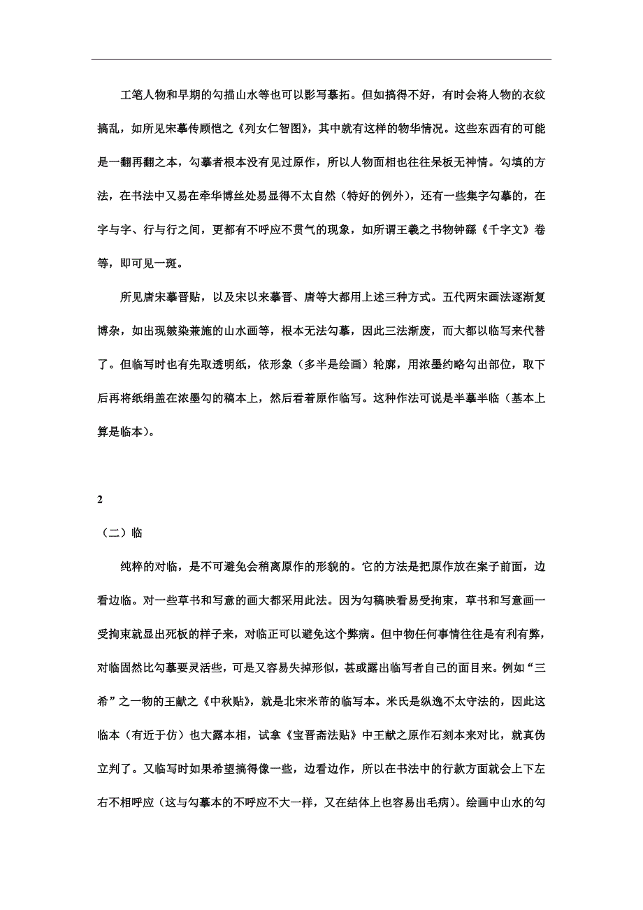 傅抱石字画落款特征_第4页
