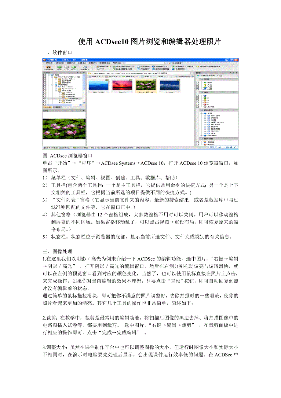 使用ACDsee10图片浏览和编辑器处理照片_第1页