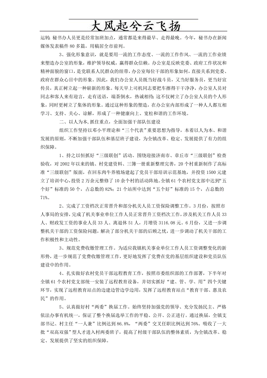 Fzikao办公室主任述职报告_第2页