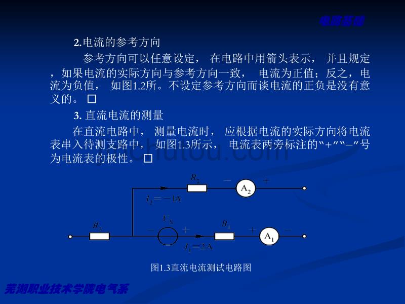 电路基础课件-第1章 电路的基本概念和定理_第5页