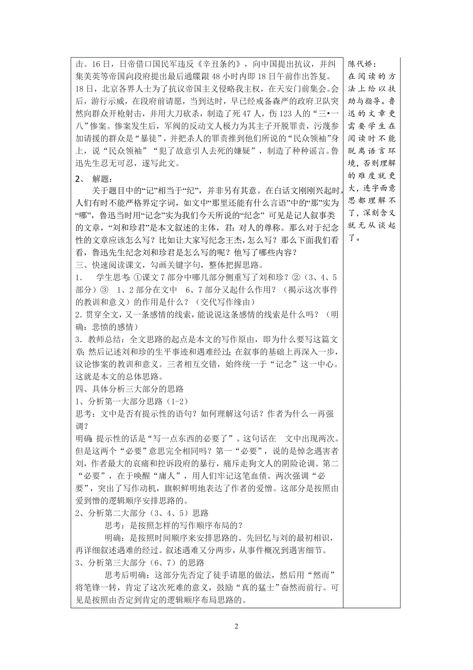 必修一第3单元集体备课案_第2页