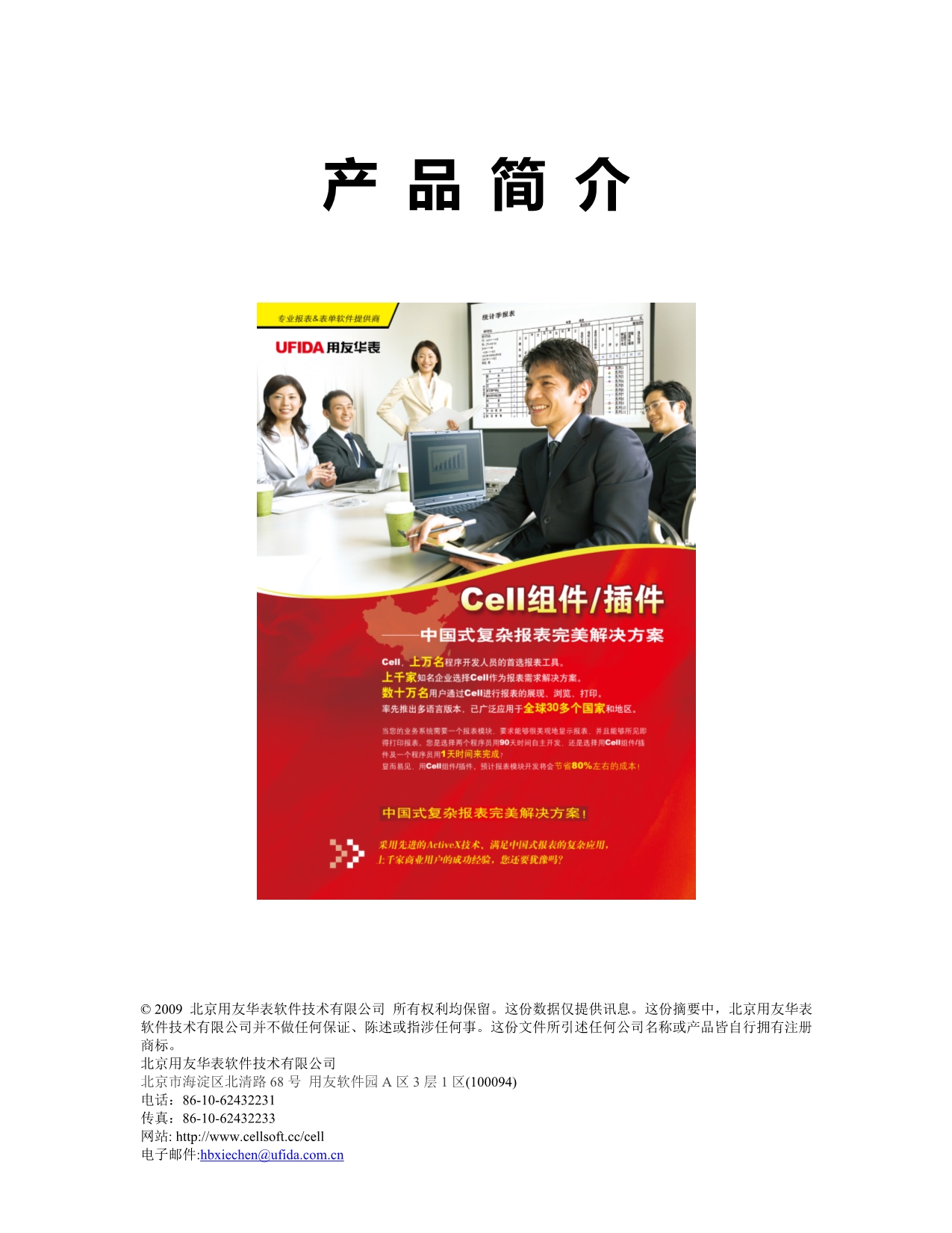 用友华表Cell报表开发工具控件要点简介_第1页