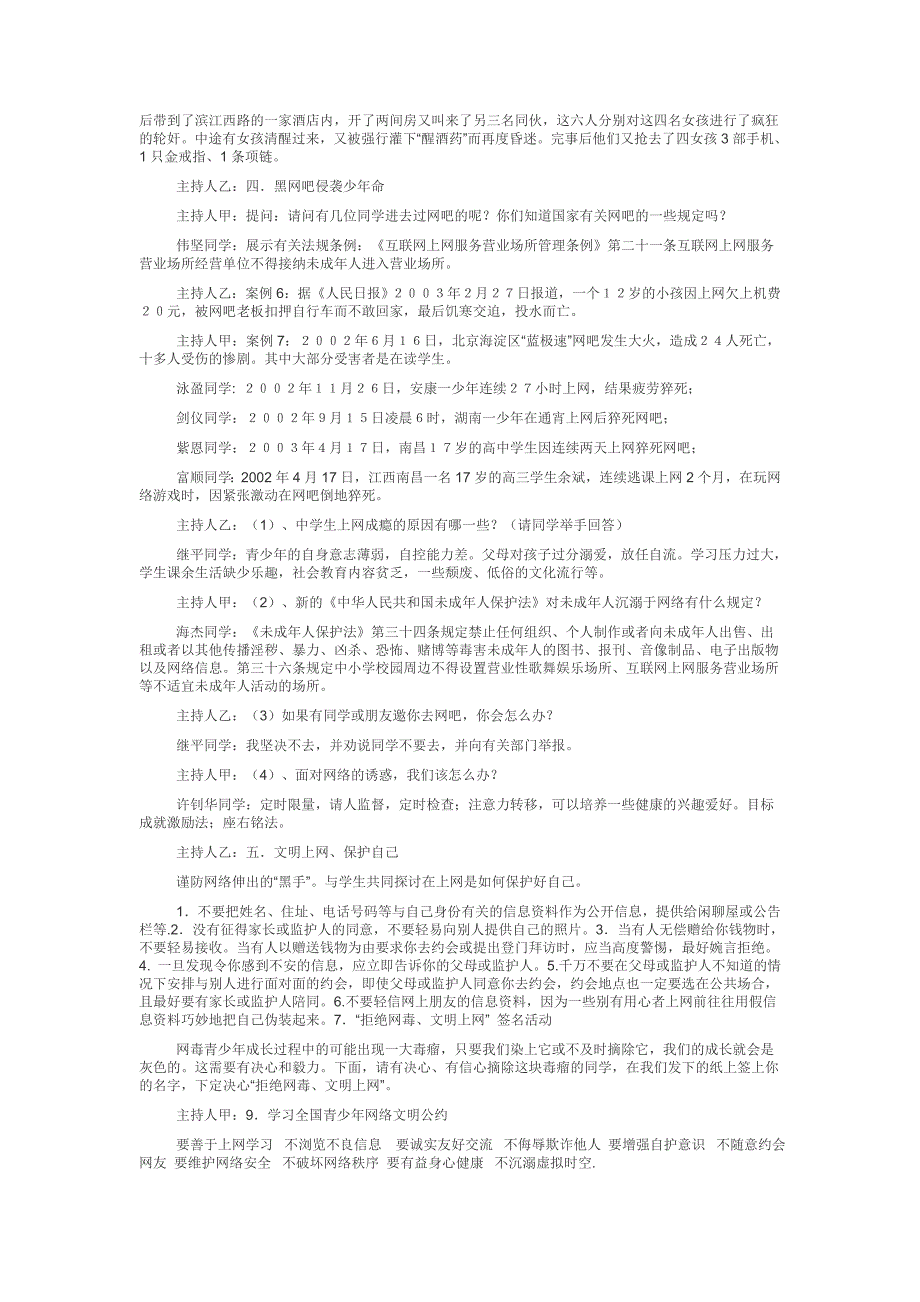 网络文明教育主题班会_第2页