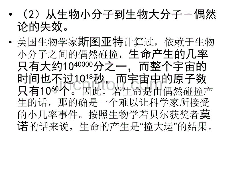 生命的起源与演化_第2页