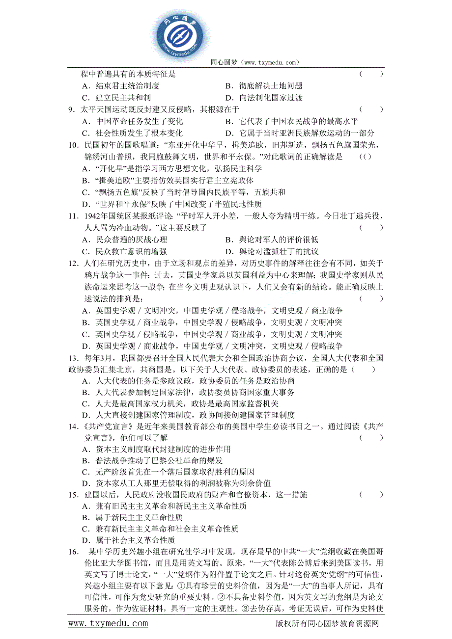 河南省2011届高三第二次月考历史_第2页