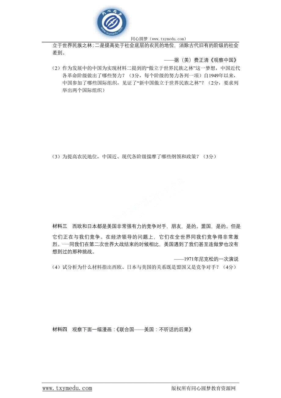 河南省2011届高三第二次月考历史_第5页