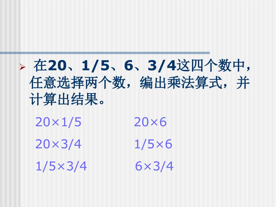 人教版六年级数学上册《分数乘法应用题》PPT课件 (2)_第2页