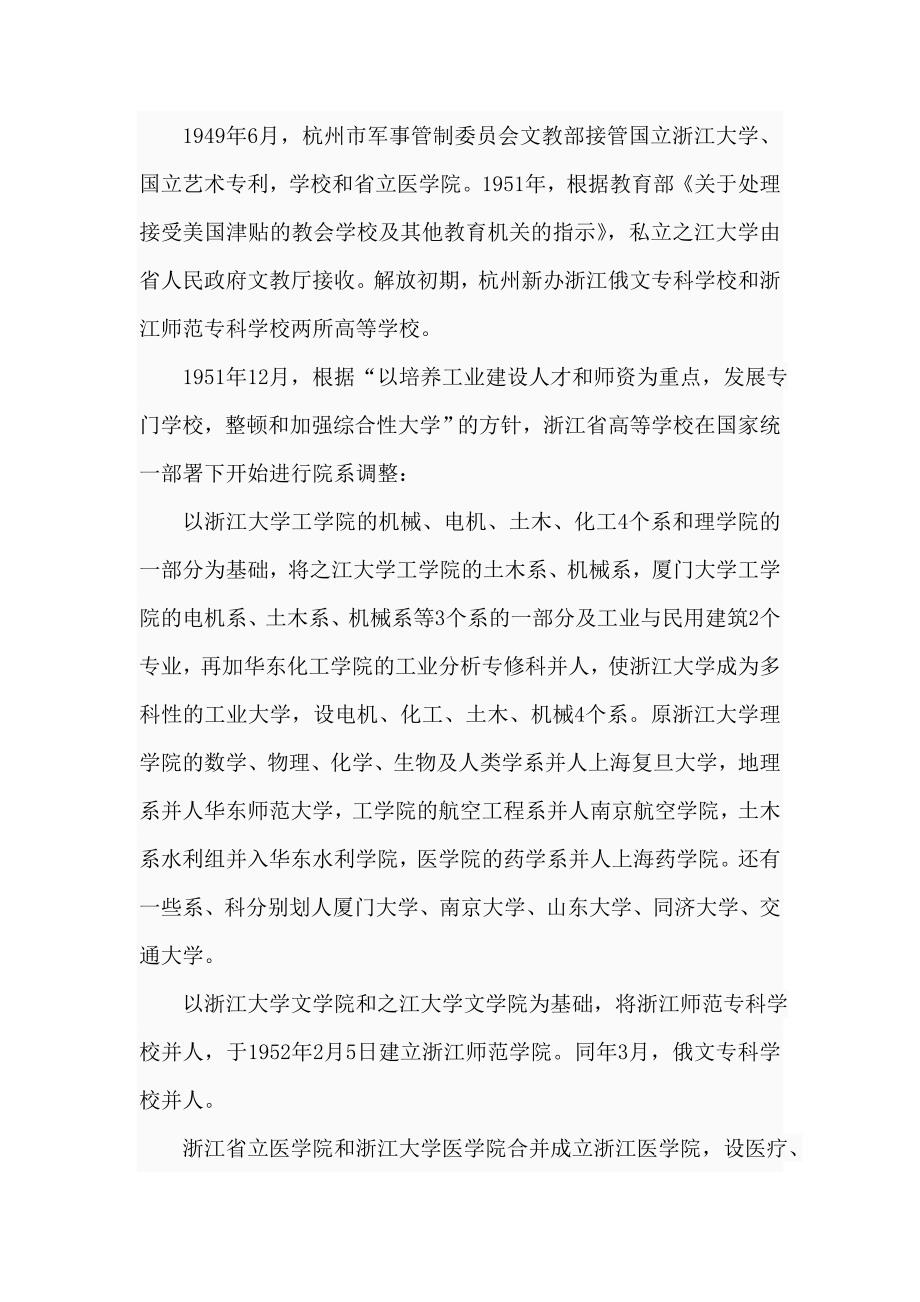 杭州志--高等教育史_第1页