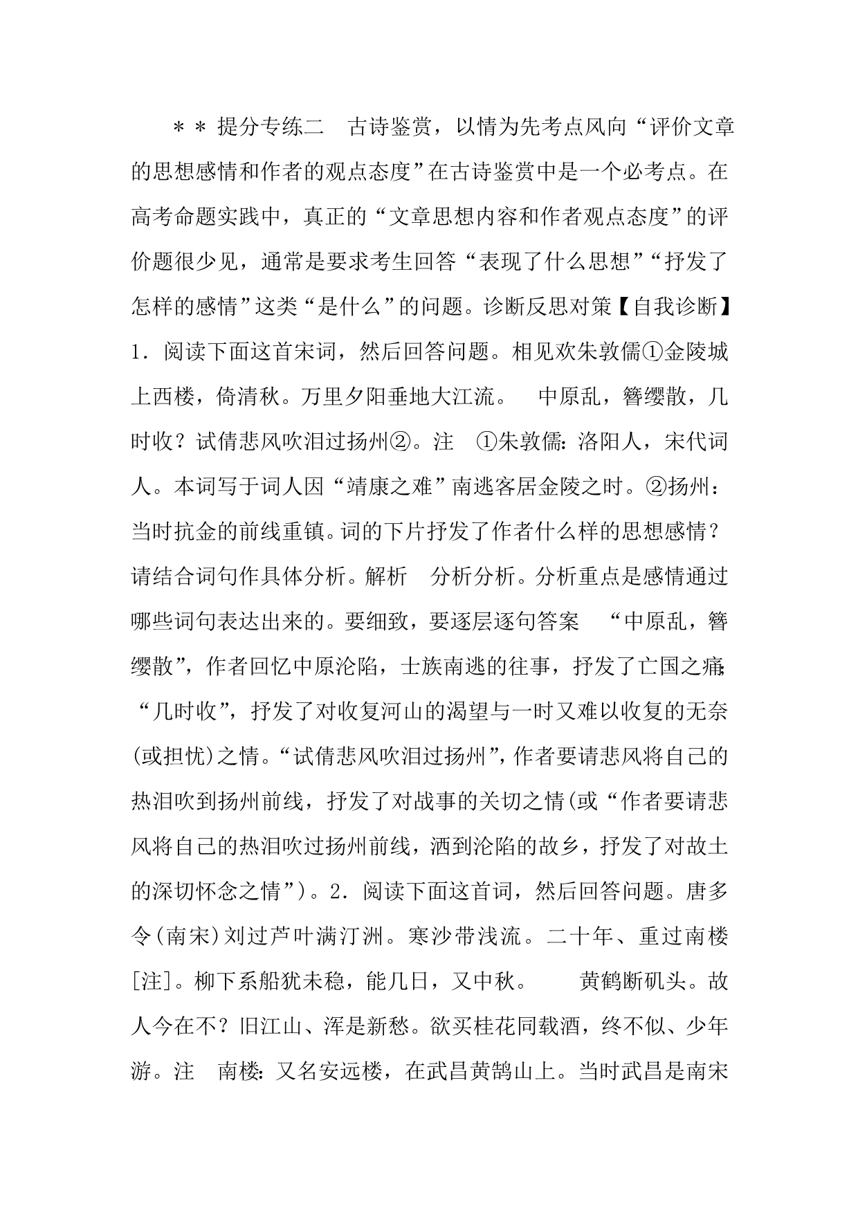 2012年步步高语文大二轮专题复习课件：第三章古诗鉴赏提分专练二_第1页