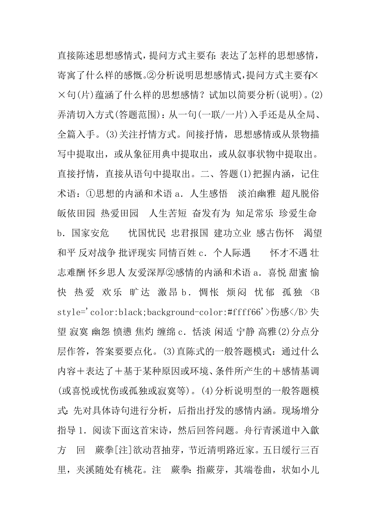 2012年步步高语文大二轮专题复习课件：第三章古诗鉴赏提分专练二_第4页