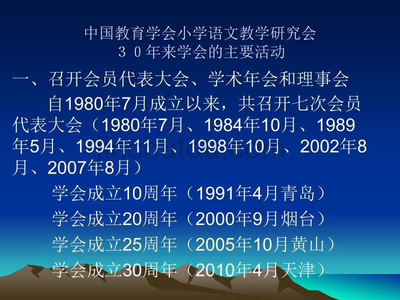 中国教育学会小学语文教学研究会_第1页