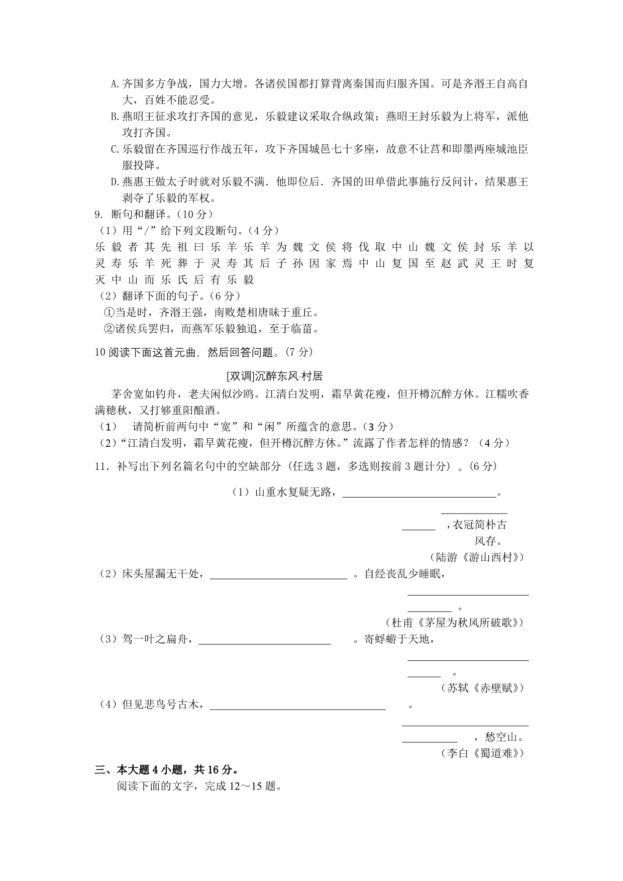 广东省潮州市2012年高考第二次模拟考试语文试卷_第3页