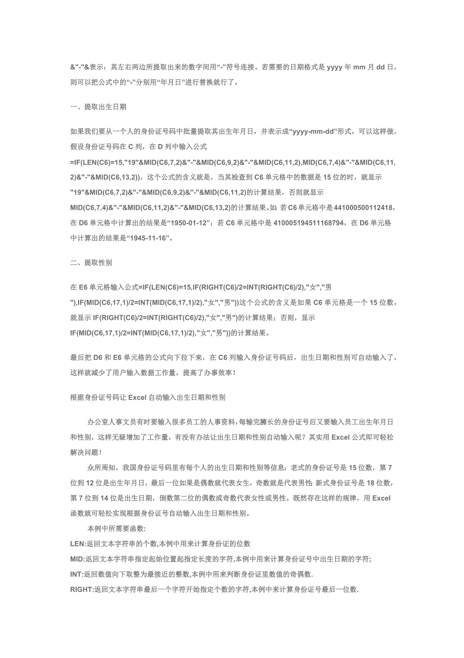 如何使用Excel从身份证号码中提取出生日期_第2页