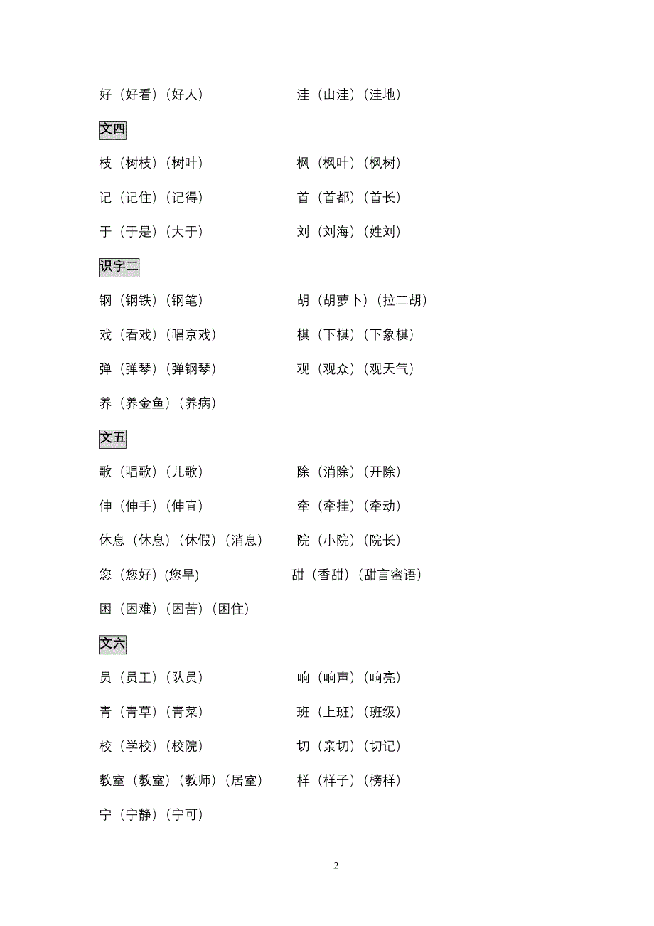 二年级上册生字组词复习(1)_第2页